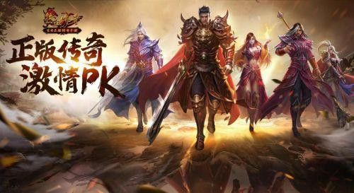1.76金币私服好玩之热血传奇组合是什么